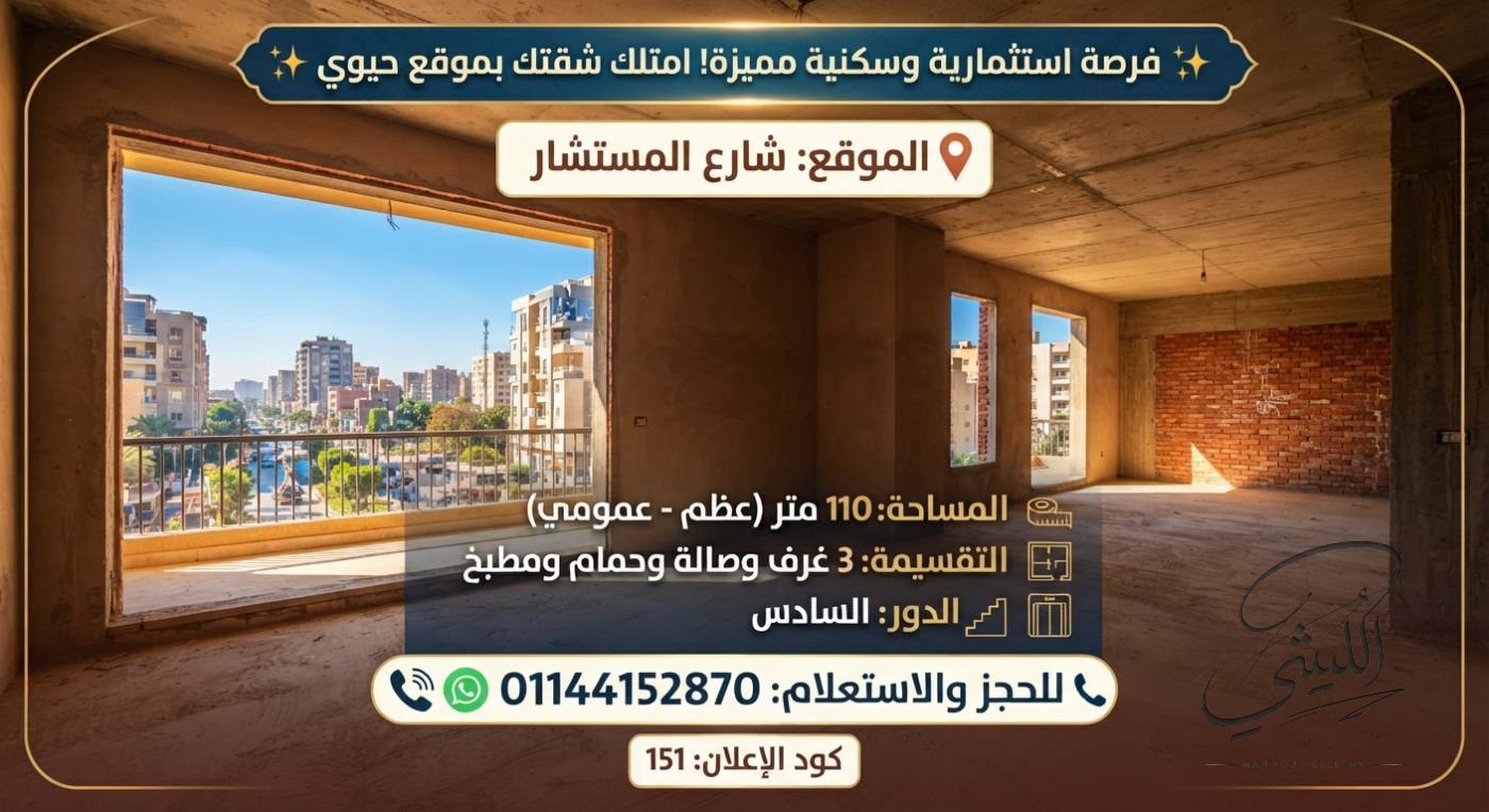 شقه  - 110 متر - على العضم