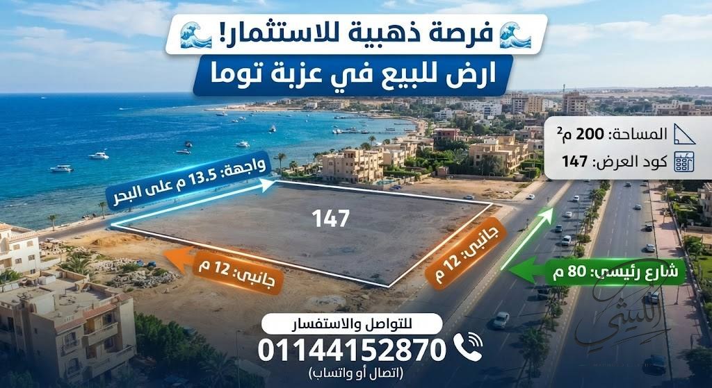 ارض 200 متر  - عزبه توما