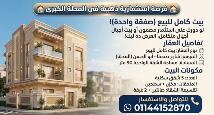 بيت كامل – شارع صندفا (أبو الحسن)