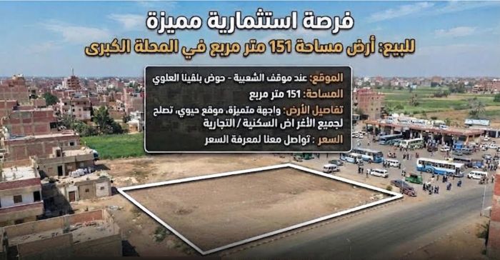 أرض 151 م – حوض بلقينا العلوي